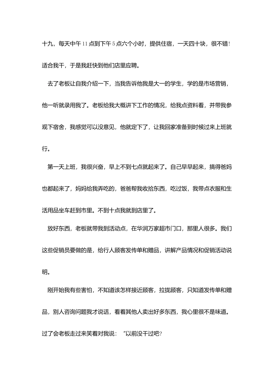 营销参观实习心得_第2页