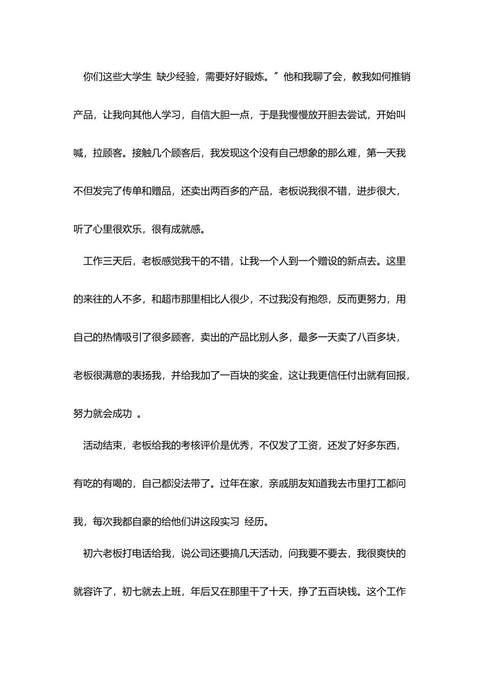 营销参观实习心得_第3页
