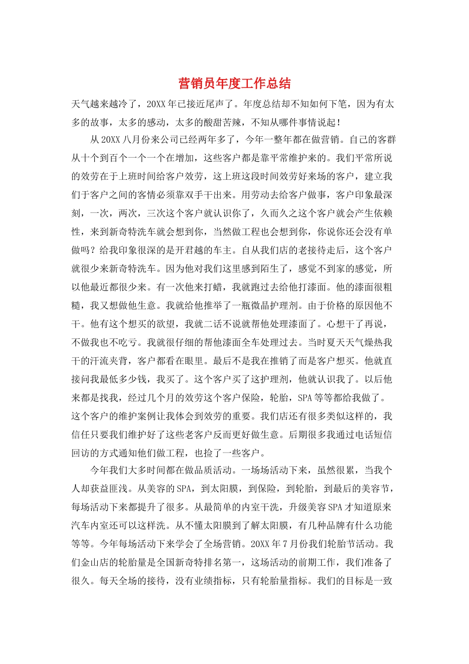 营销员年度工作总结_第1页
