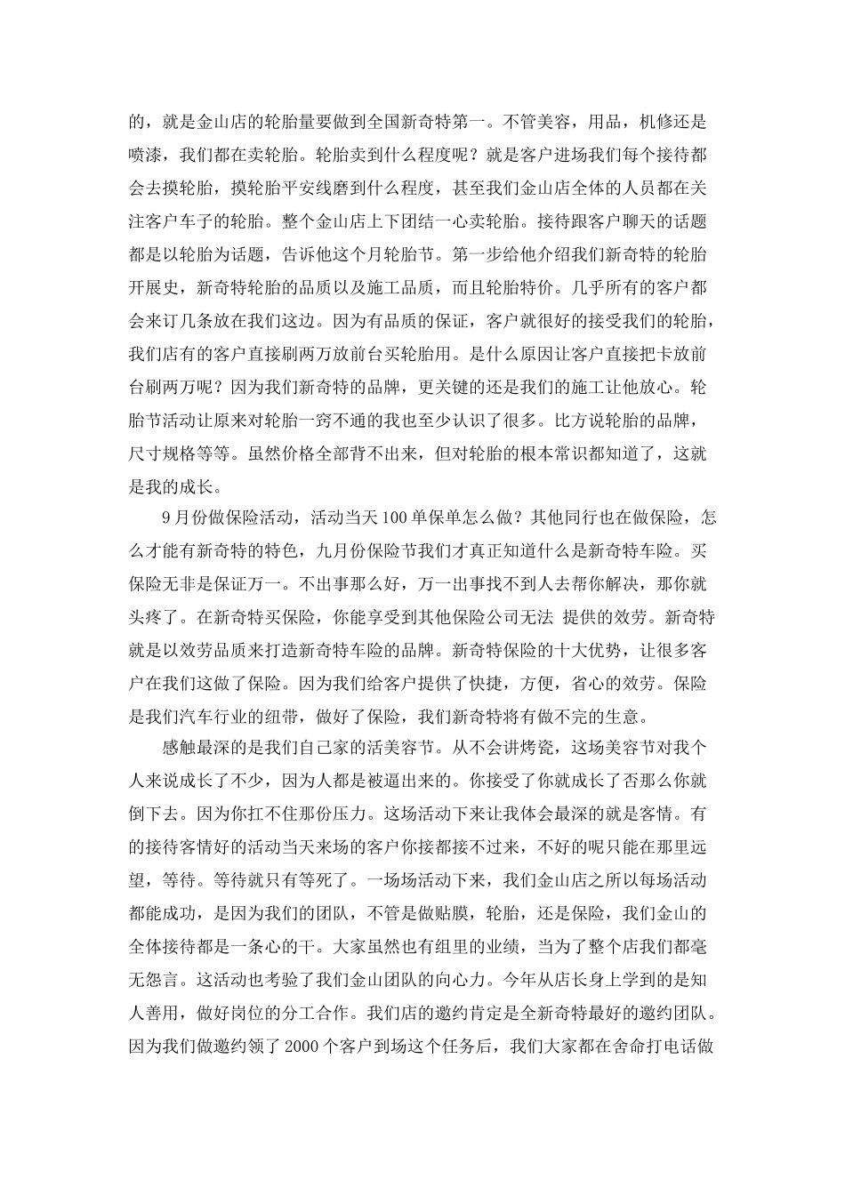 营销员年度工作总结_第2页