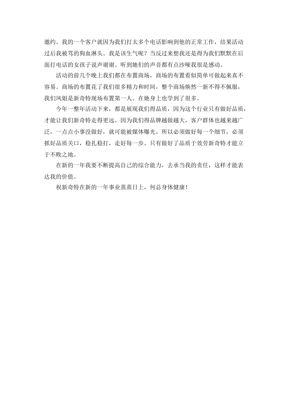 营销员年度工作总结_第3页