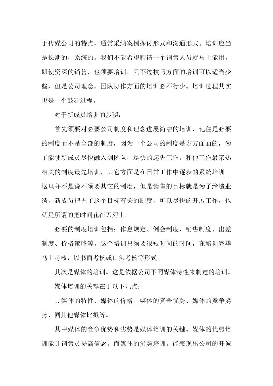 营销团队工作管理心得体会_第3页