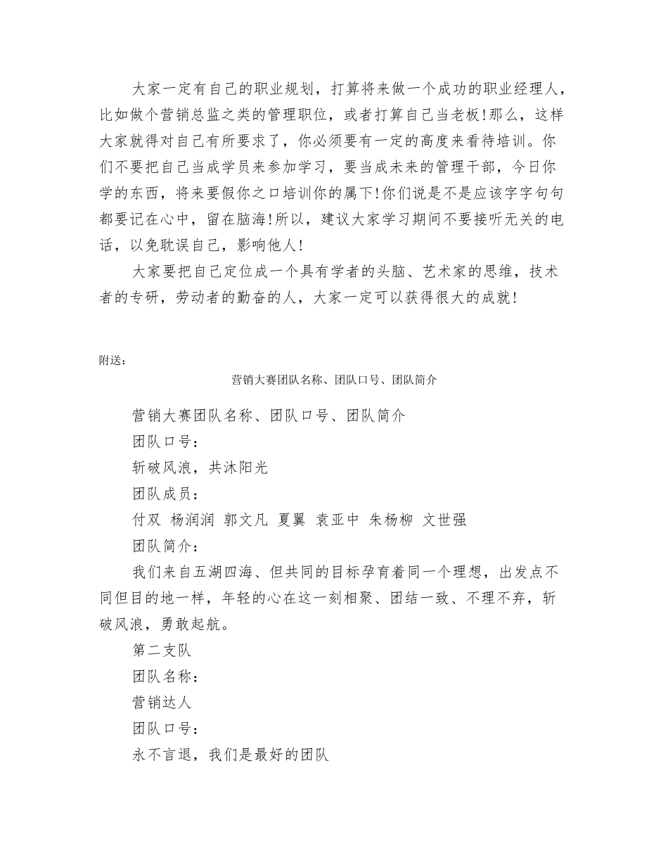 营销培训演讲稿_第2页