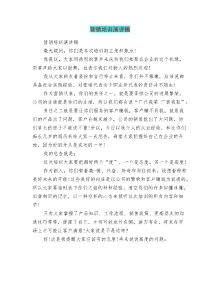 营销培训演讲稿