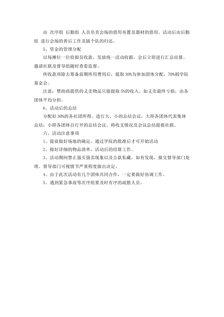 营销协会大型义卖的活动策划书_第2页