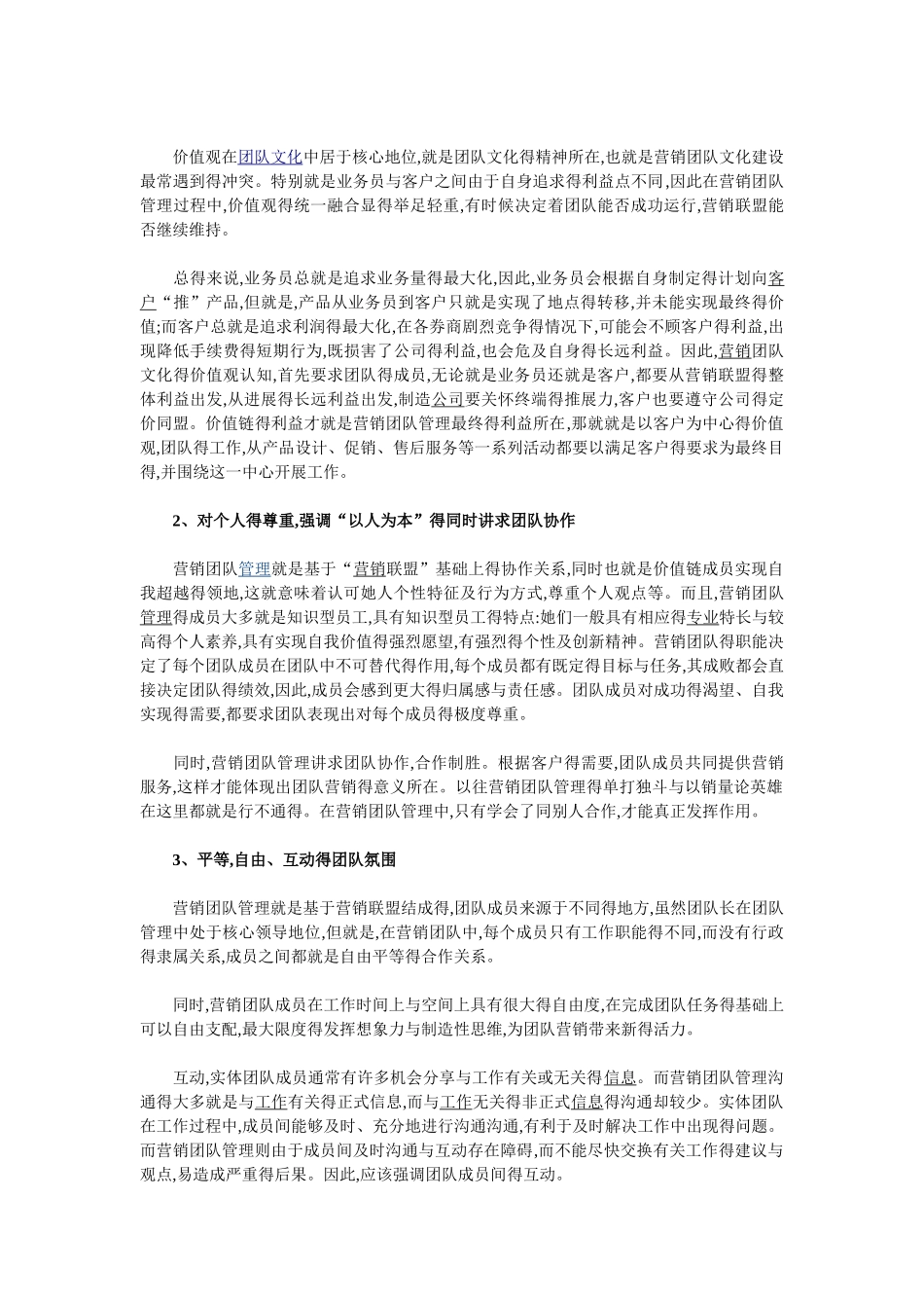 营销团队管理方案_第2页