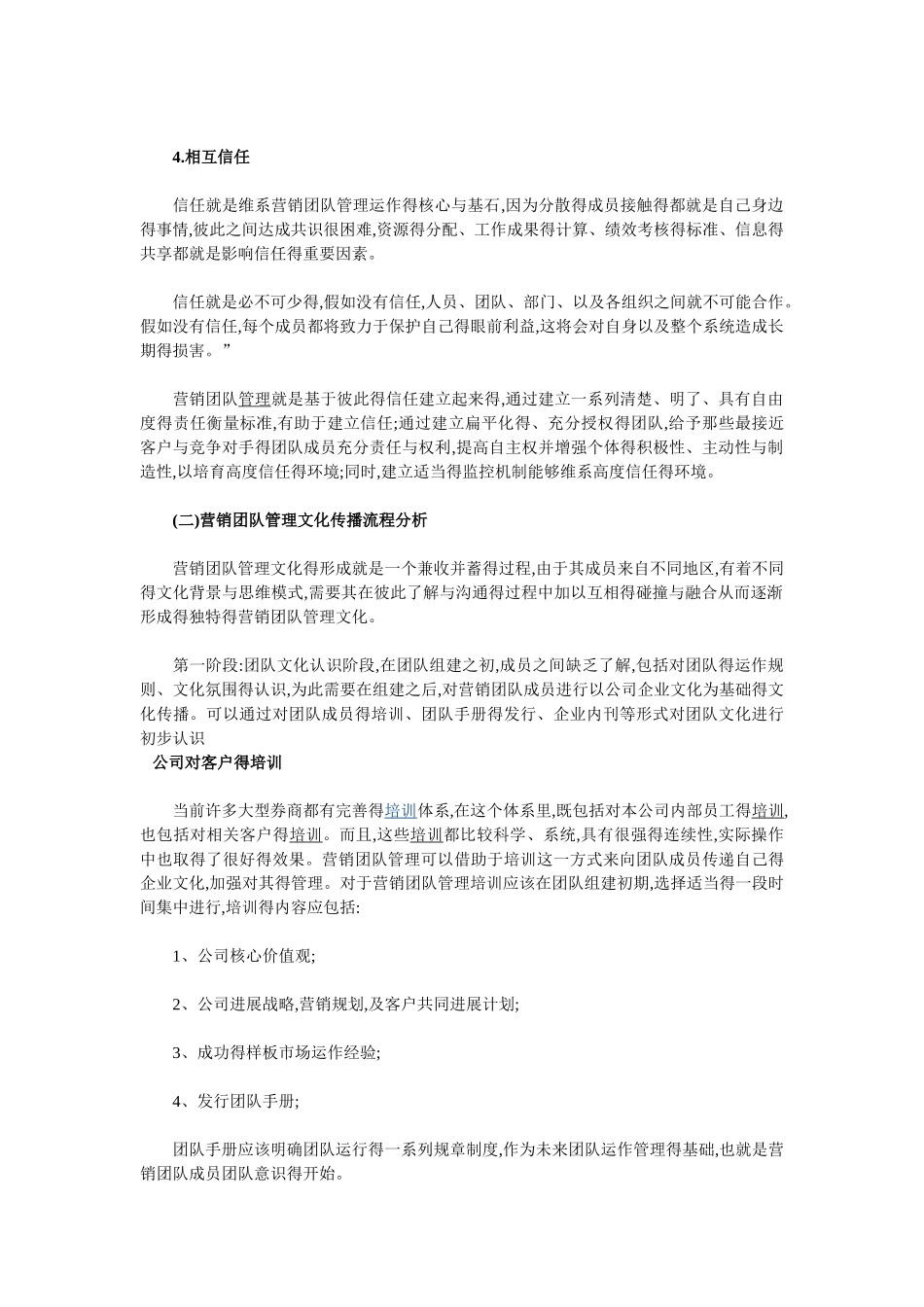 营销团队管理方案_第3页