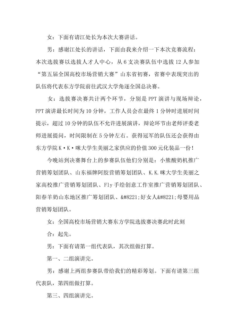 营销大赛主持稿_第2页