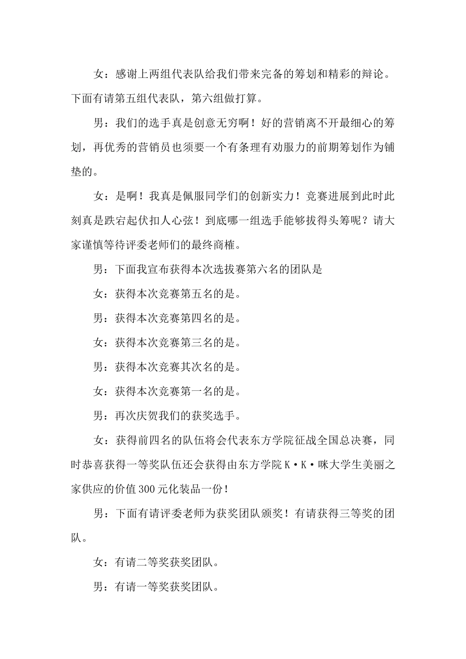 营销大赛主持稿_第3页