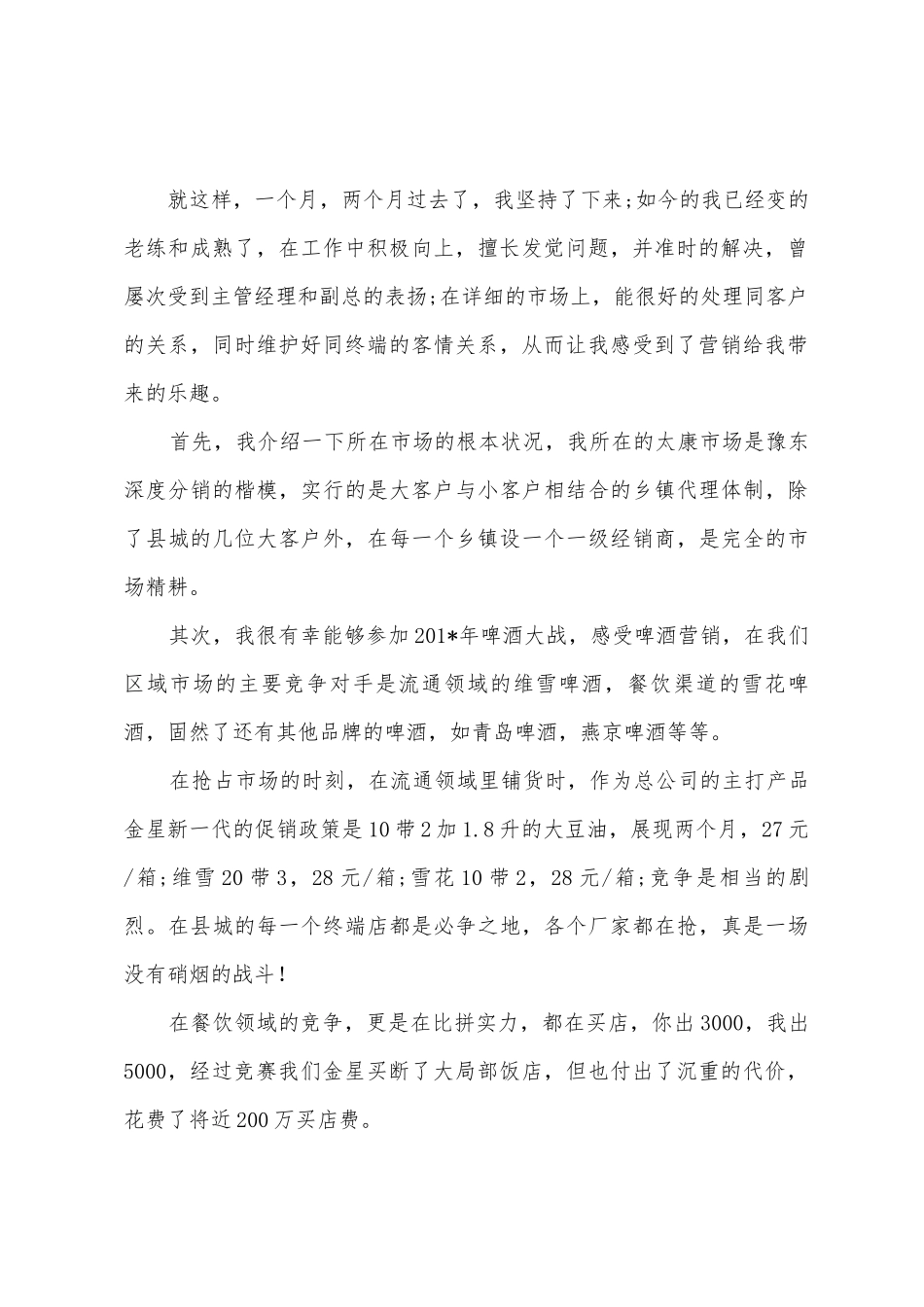 营销实习心得体会范文_第2页