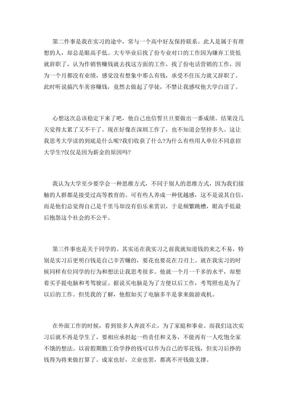 营销实习报告范文样本_第3页