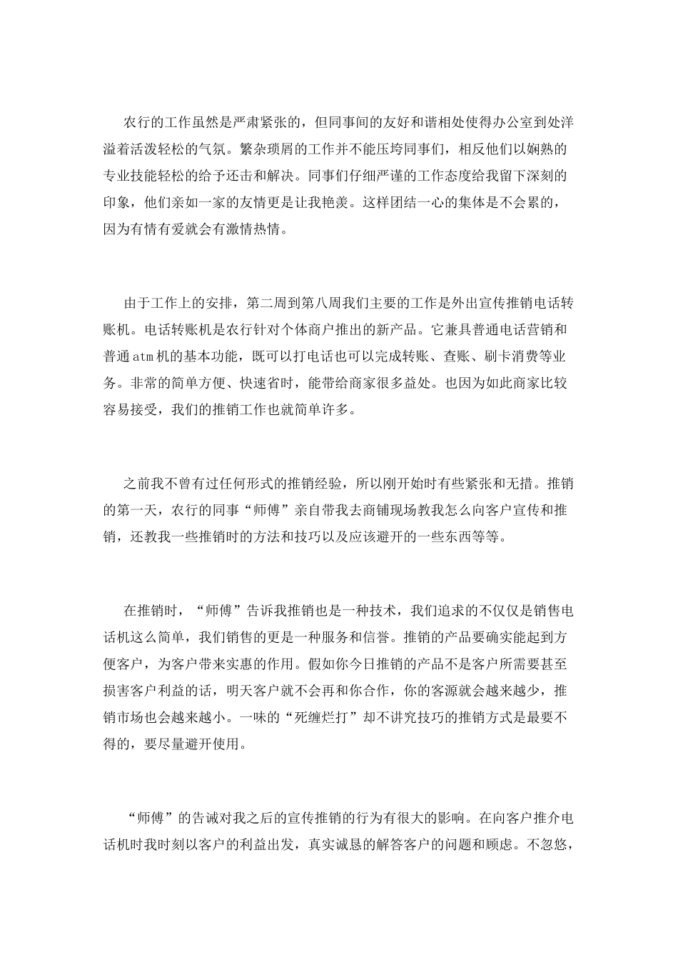 营销工作总结范文_第2页