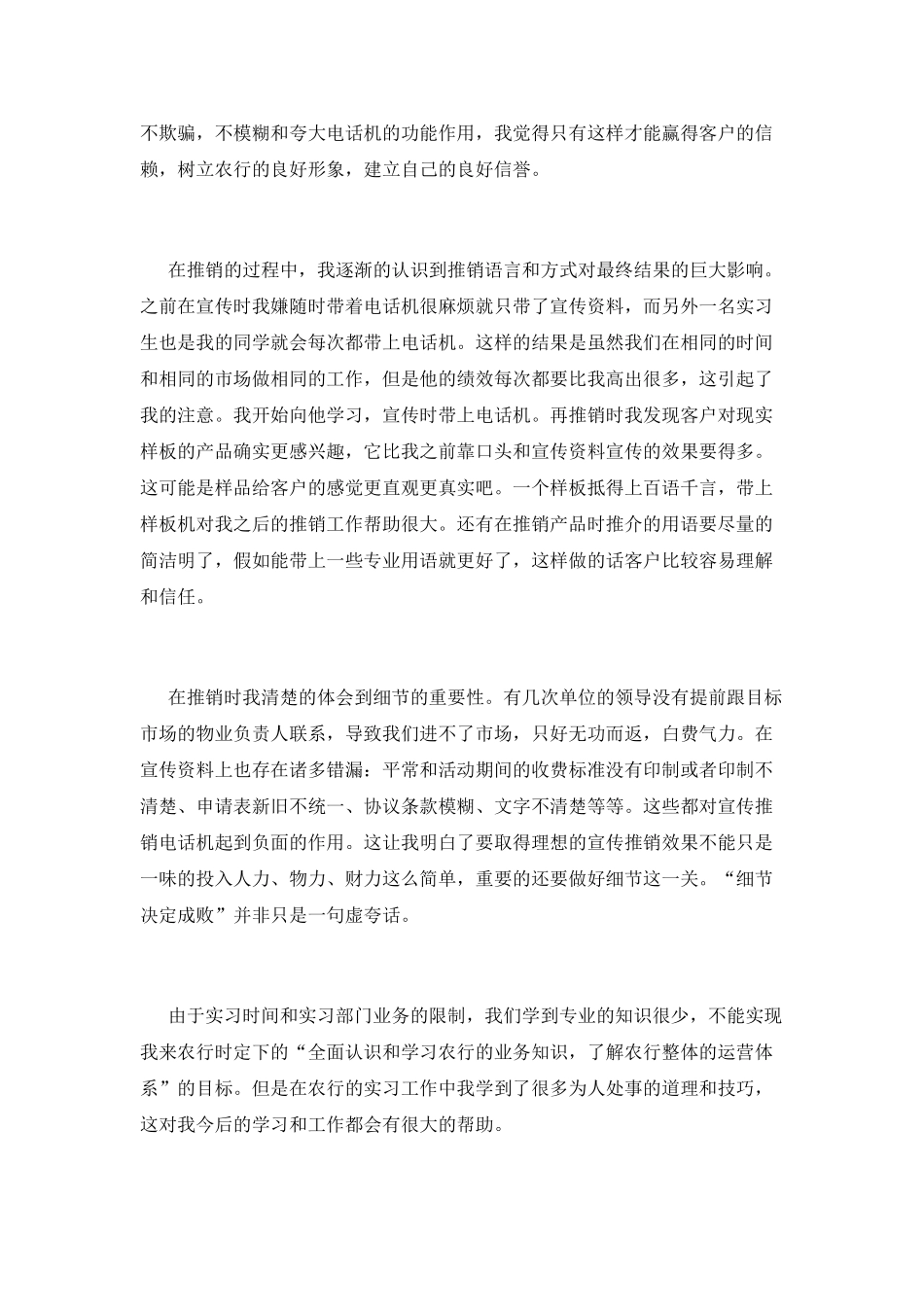 营销工作总结范文_第3页