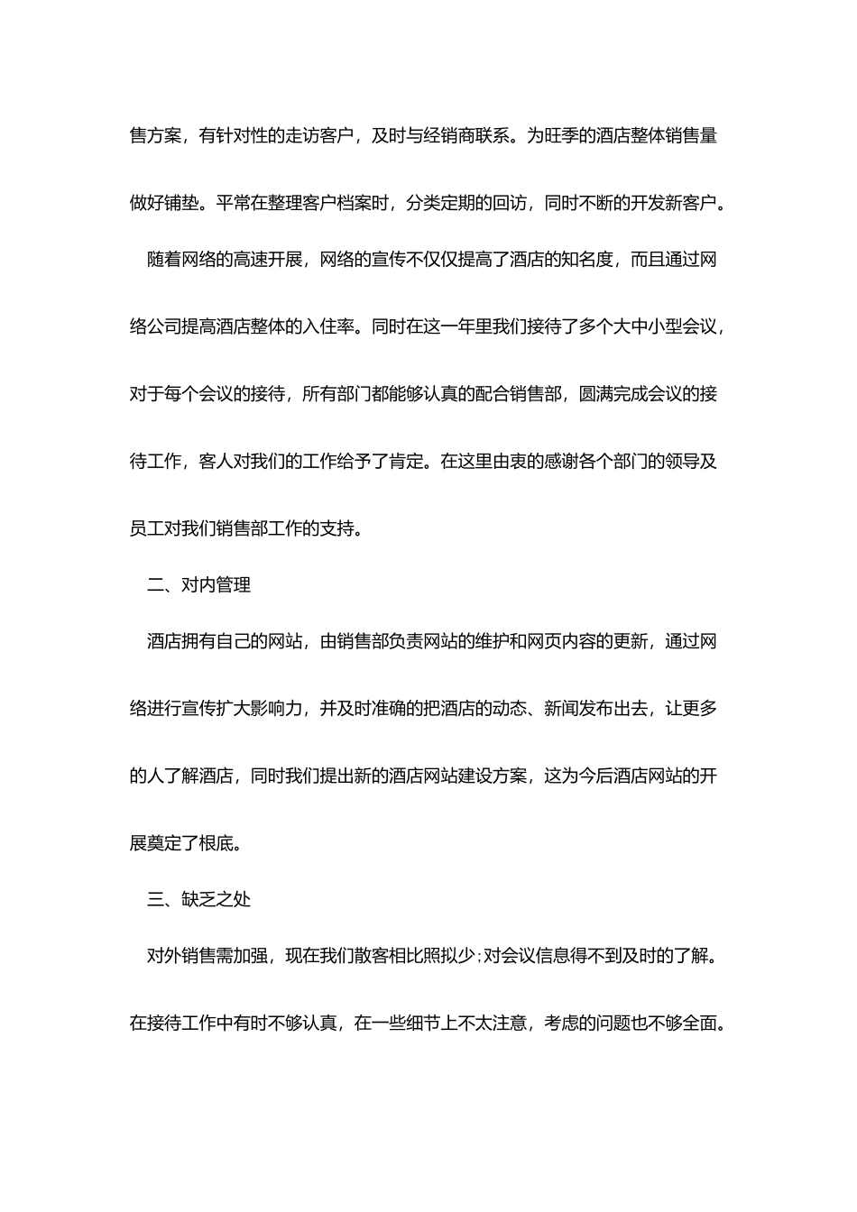 营销工作总结通用范文_第2页