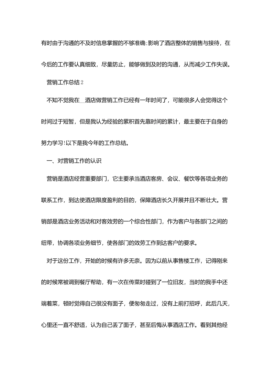 营销工作总结通用范文_第3页