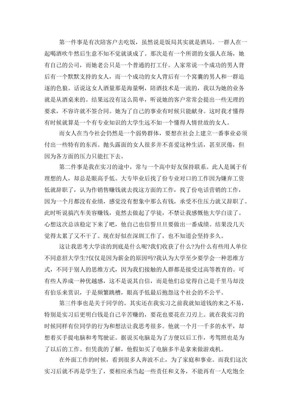 营销学生顶岗实习总结_第2页