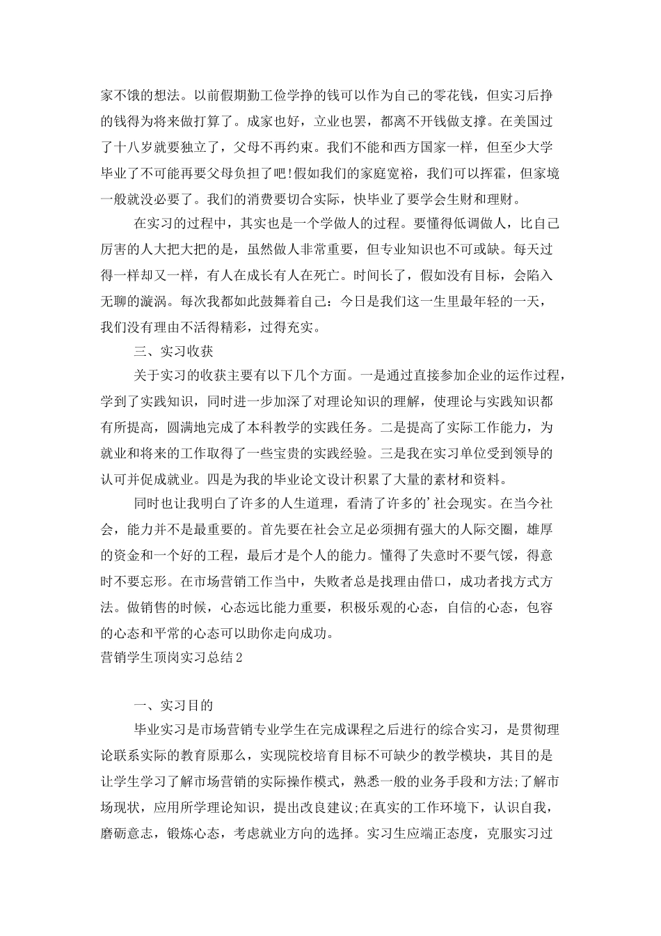 营销学生顶岗实习总结_第3页