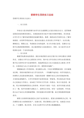 营销学生顶岗实习总结