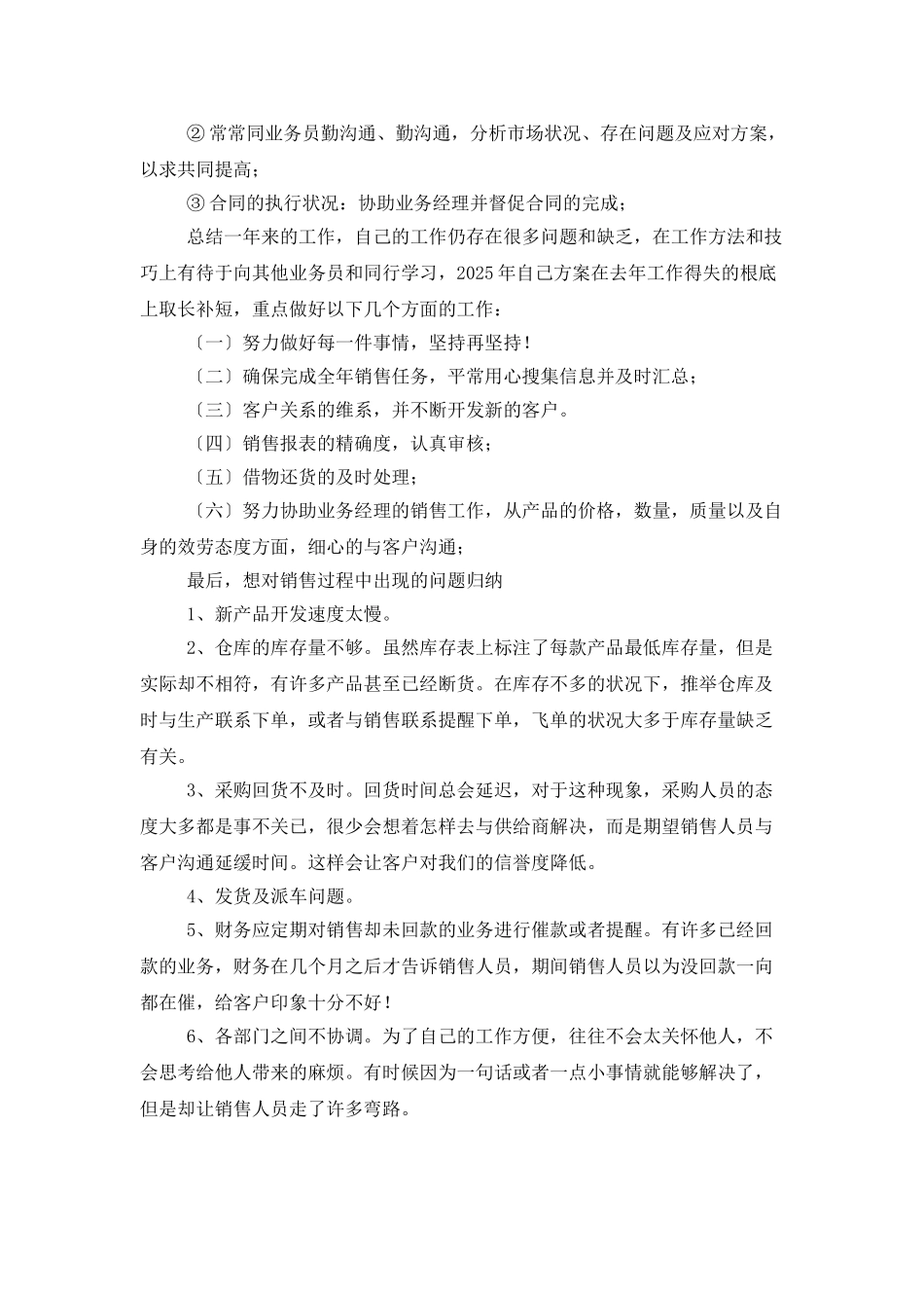 营销年终工作总结范文分享_第2页