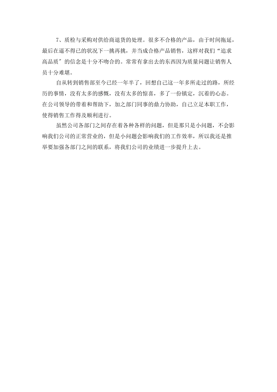 营销年终工作总结范文分享_第3页