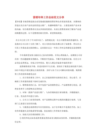 营销年终工作总结范文分享