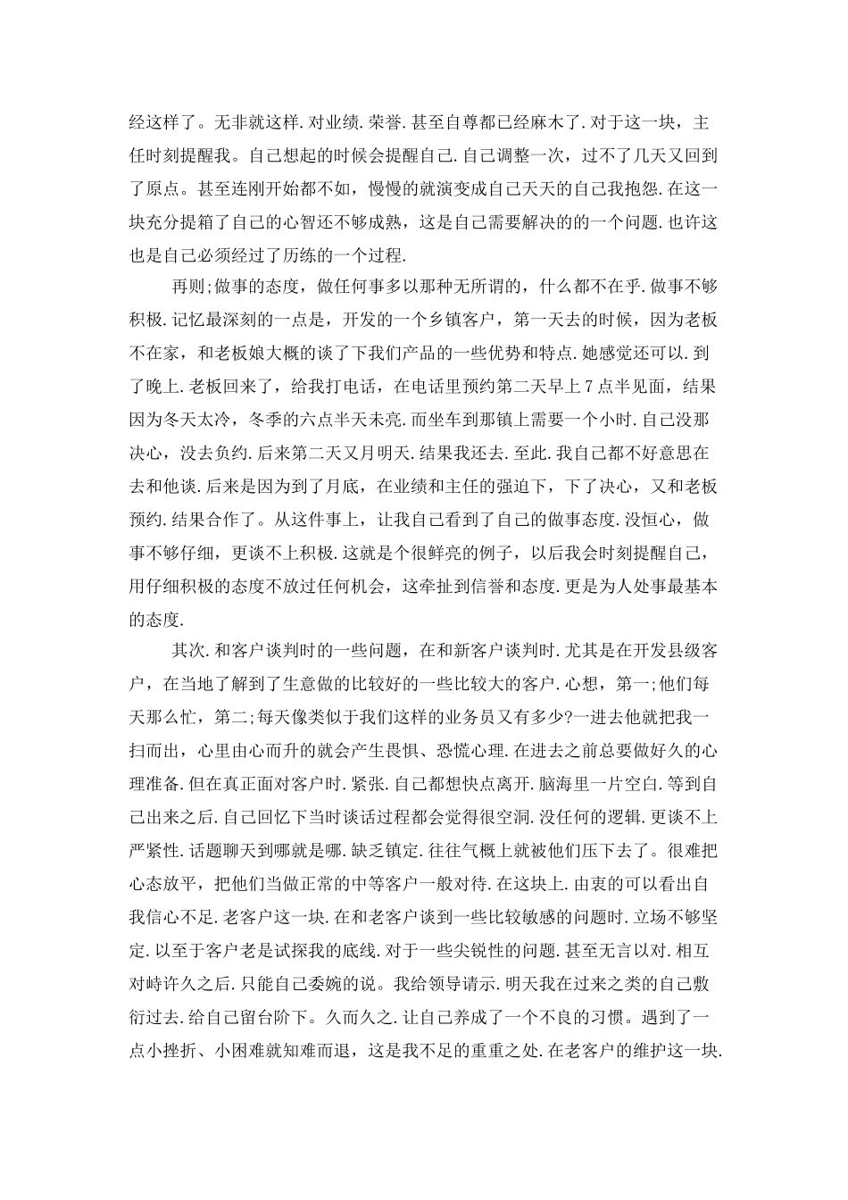 营销年度工作总结范本_第3页