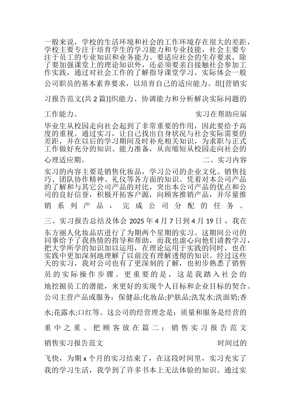 营销实习报告范文_第3页
