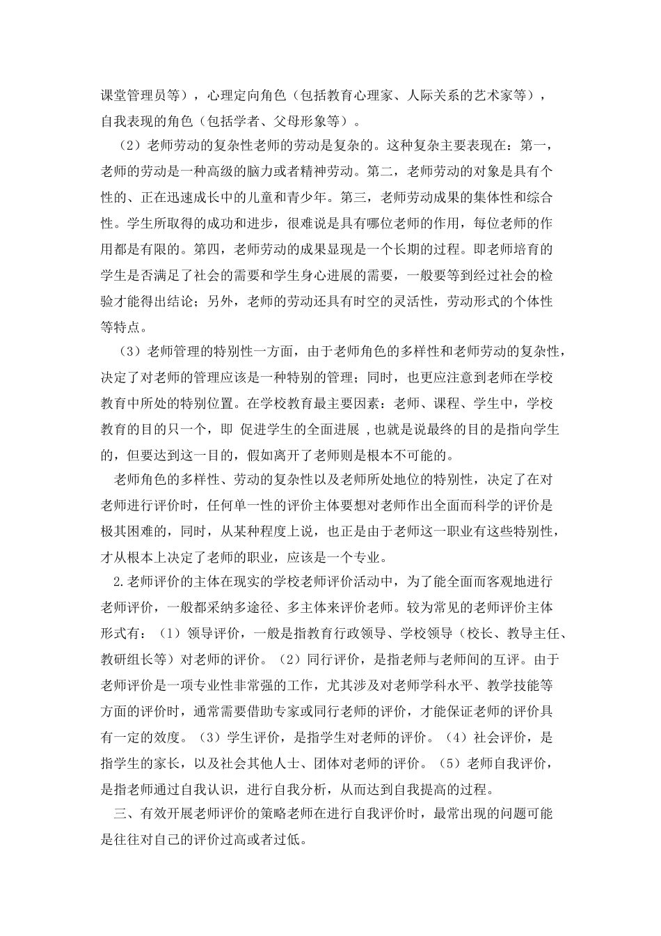 营销工作自我评价_第2页