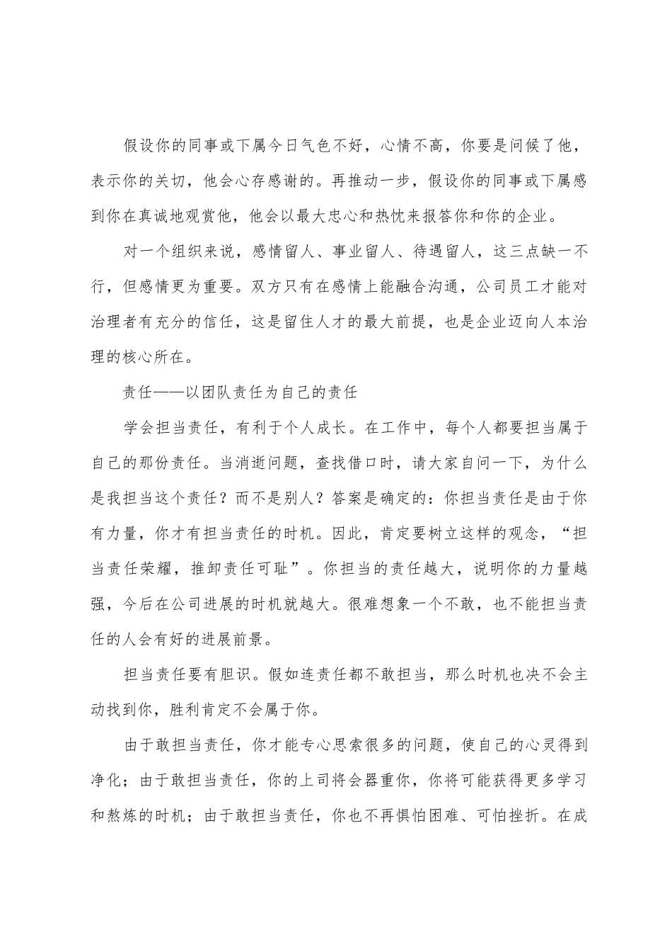 营销年会演讲稿_第2页