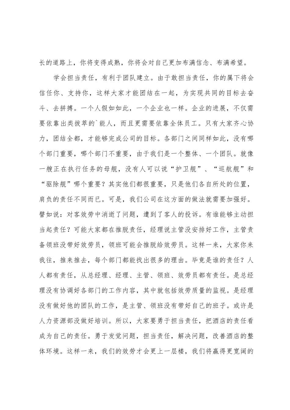 营销年会演讲稿_第3页