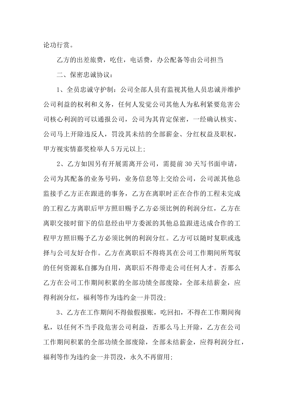 营销总监聘用合同范本_第2页