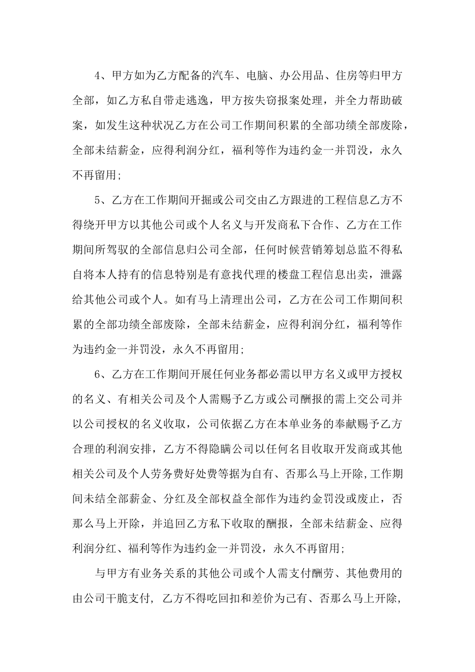 营销总监聘用合同范本_第3页