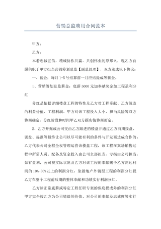 营销总监聘用合同范本