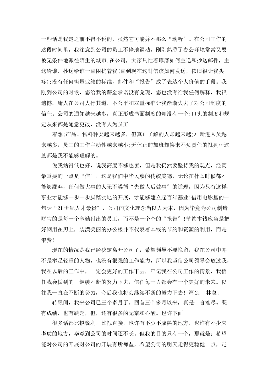 营销总监辞职报告_第2页