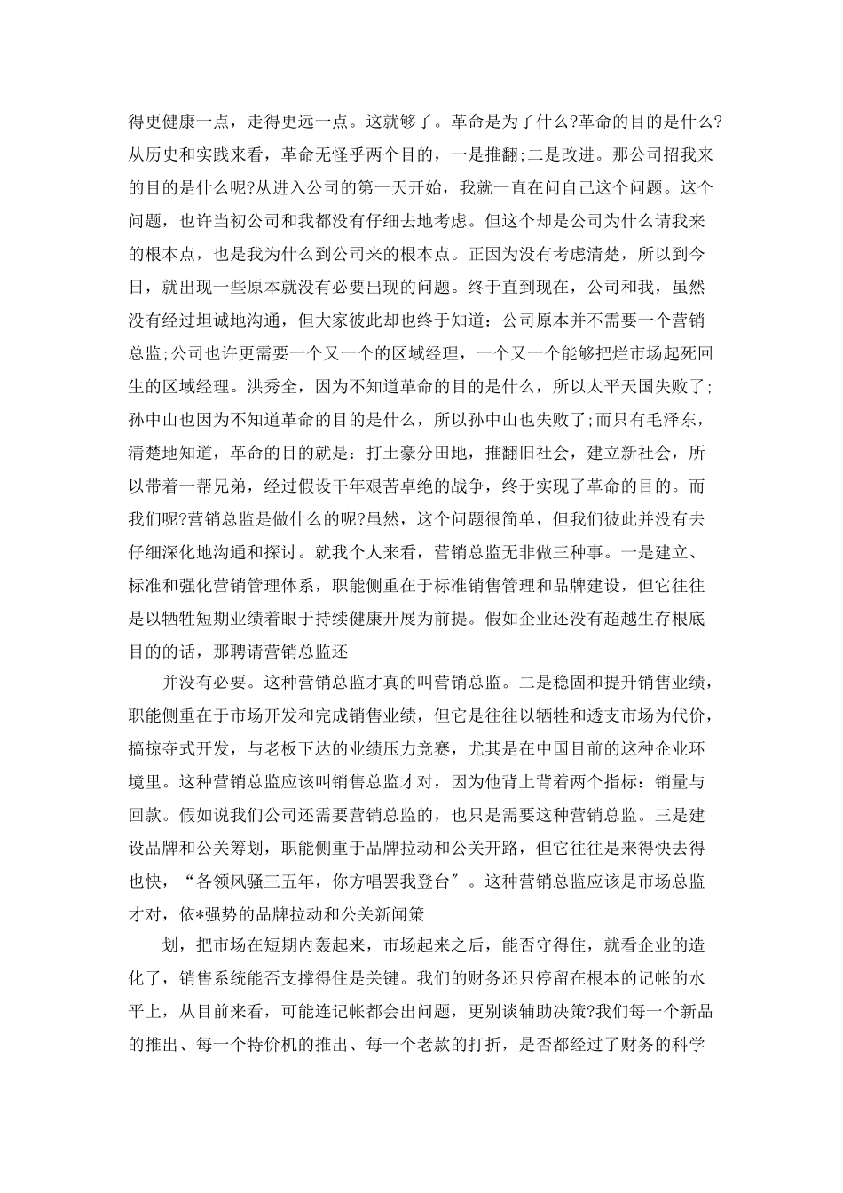 营销总监辞职报告_第3页
