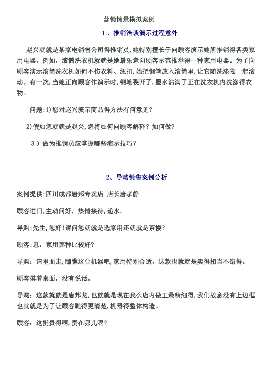 营销情景模拟案例_第1页