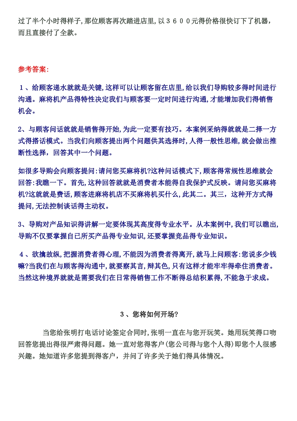 营销情景模拟案例_第3页