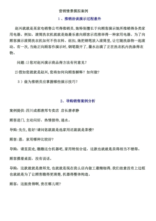 营销情景模拟案例