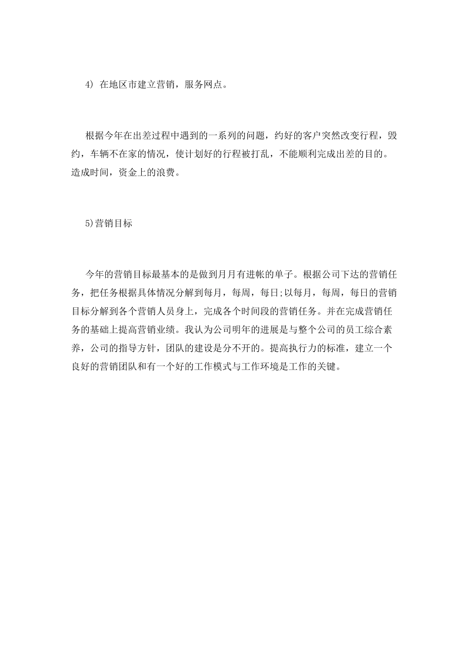 营销总监月度工作计划_第2页