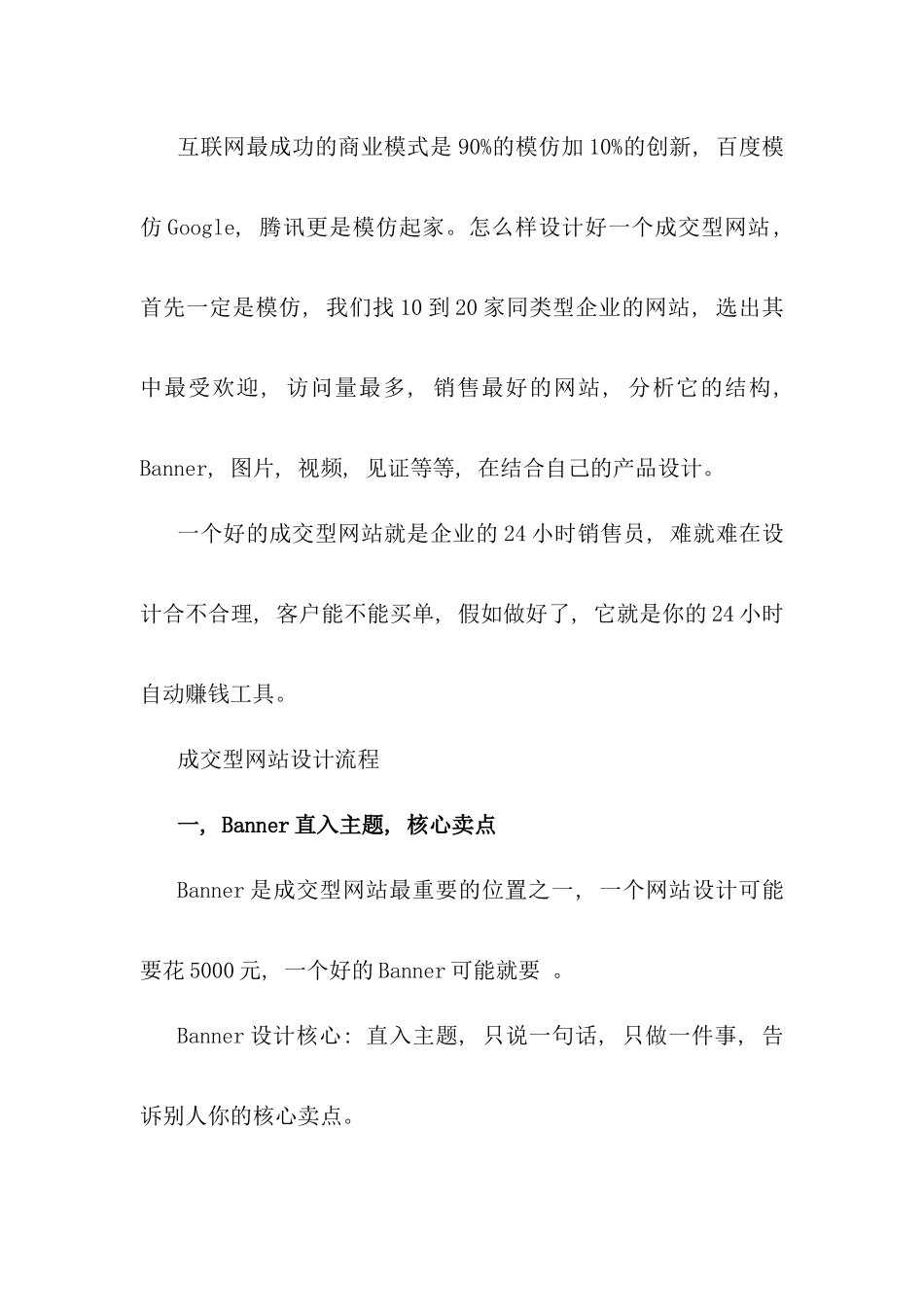 营销技巧营销型网站设计流程及法则_第1页