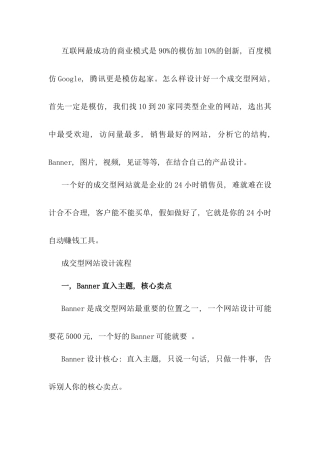营销技巧营销型网站设计流程及法则