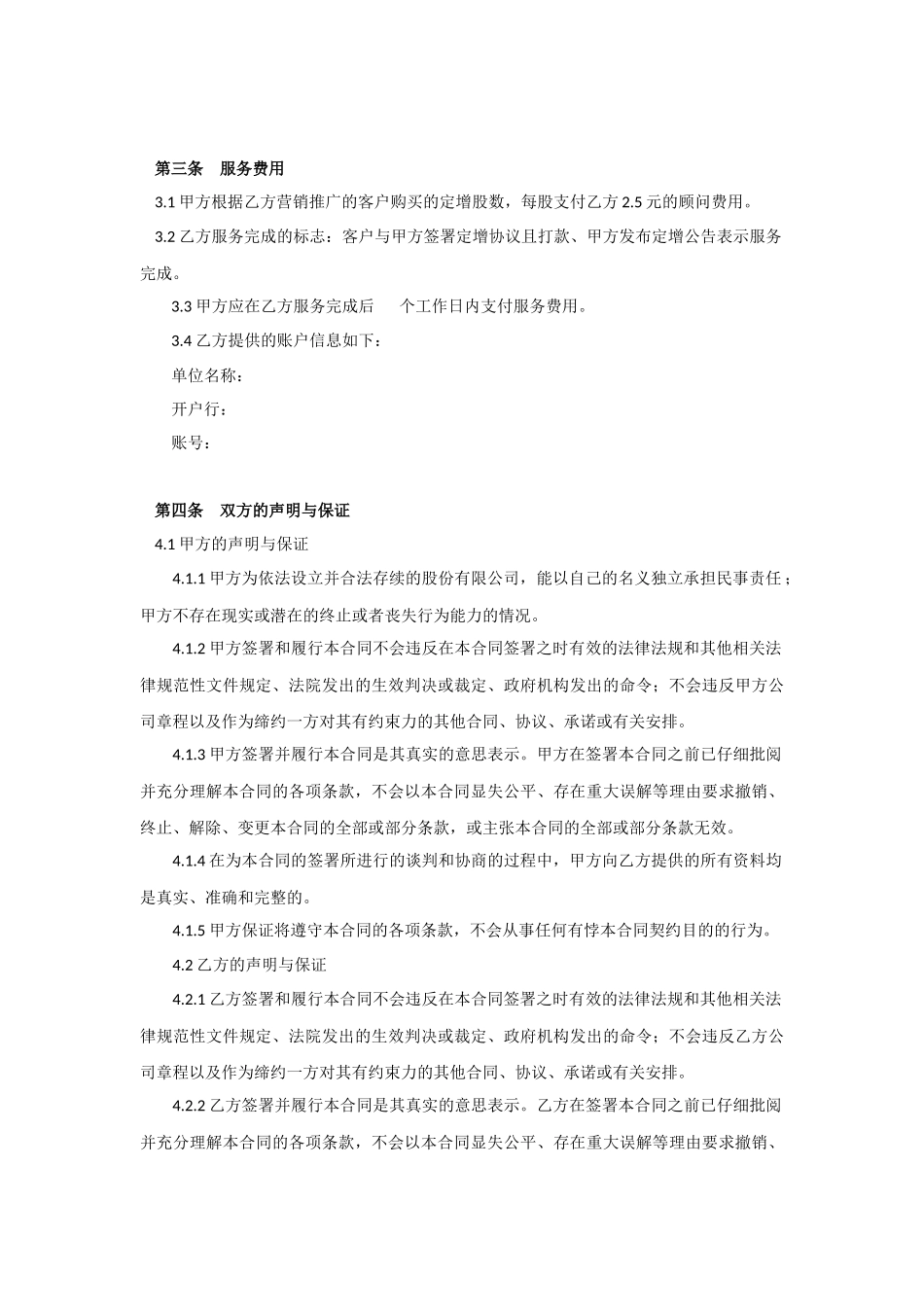 营销推广顾问服务合同_第2页