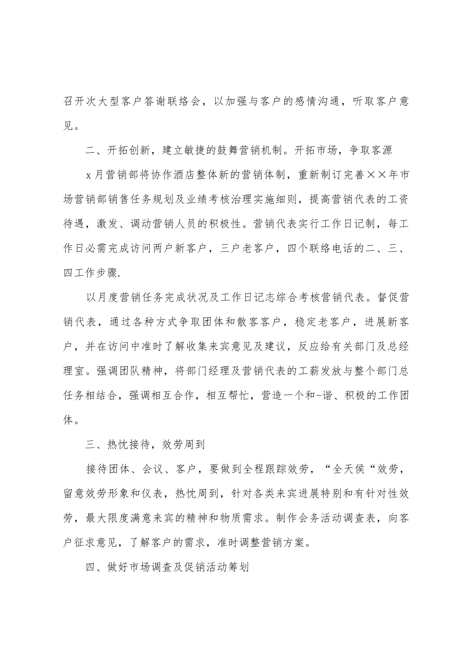 营销月度工作计划_第2页