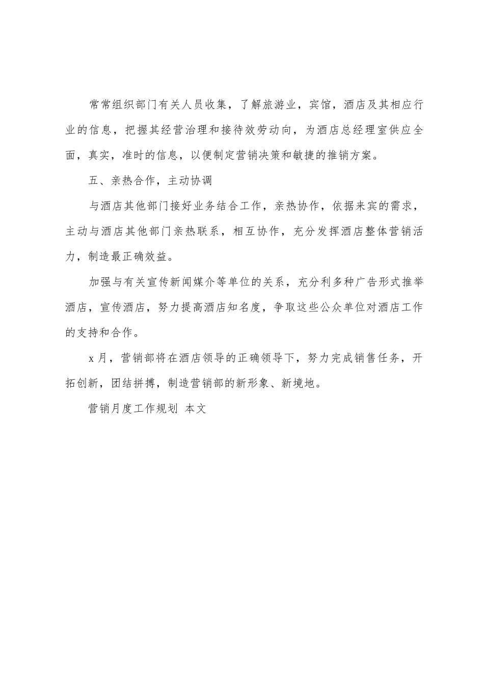 营销月度工作计划_第3页