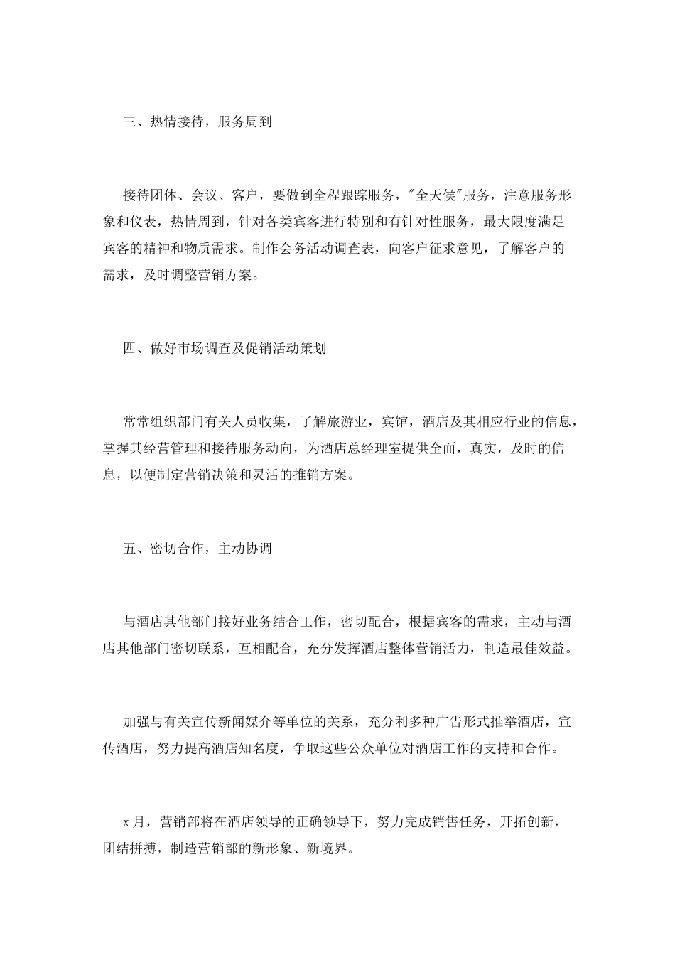 营销月度工作计划_第2页