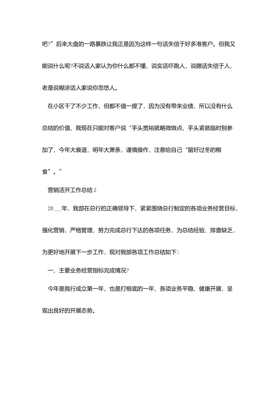 营销活动工作总结800字五篇_第3页