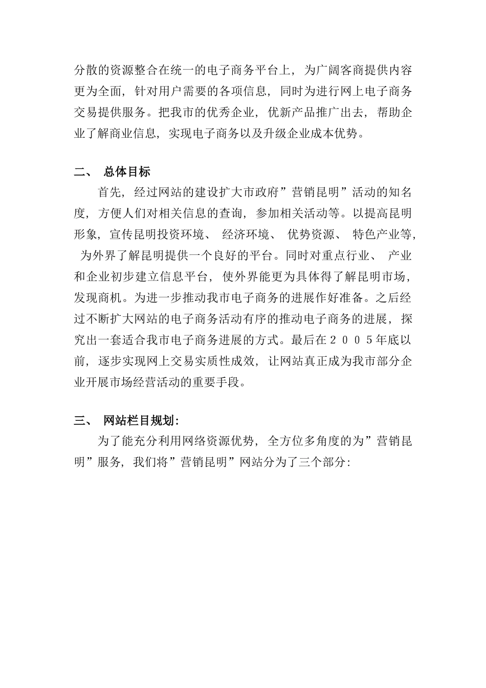 营销昆明电子商务网站网站建设方案样本_第3页