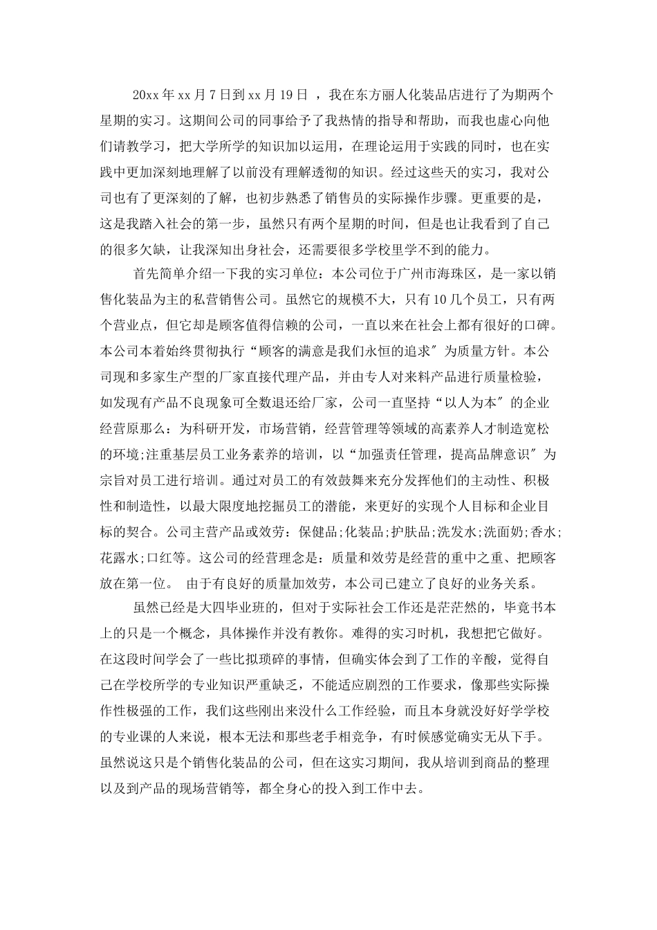 营销毕业实习报告范文五篇_第2页