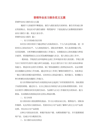 营销毕业实习报告范文五篇