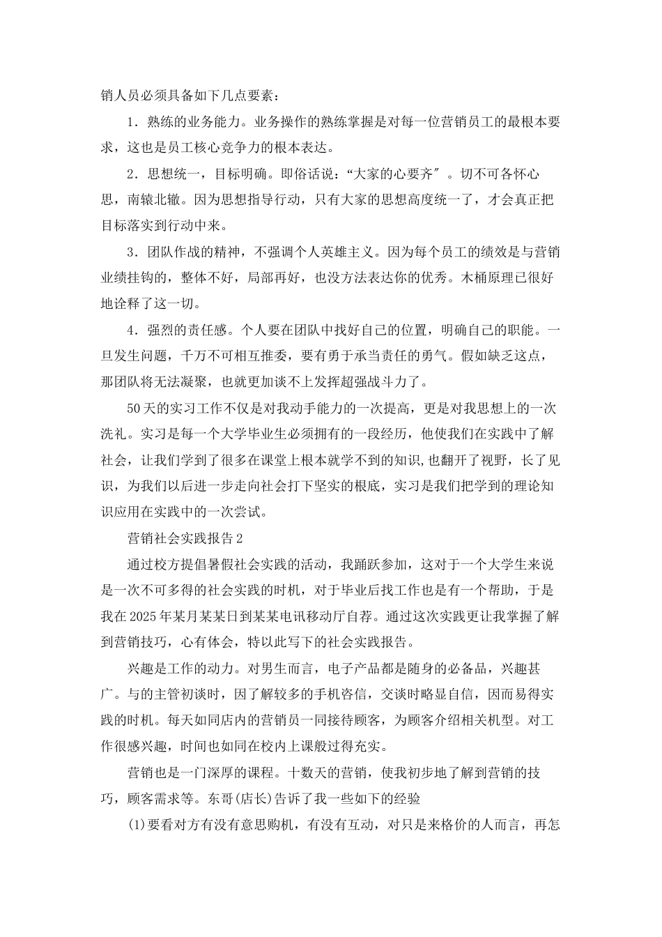 营销社会实践报告_第2页